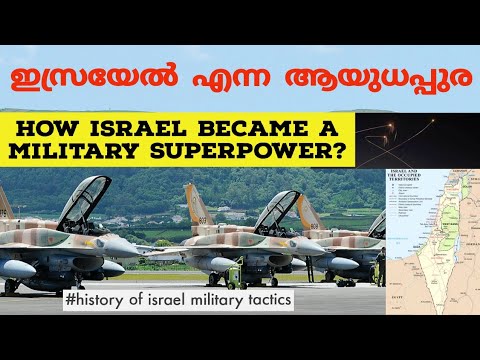 ഇസ്രയേൽ എന്ന ആയുധപ്പുര| How Israel became military super power ? | Iron Dome| air Defence| Malayalam