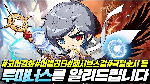 루미너스 빛 어둠 차이