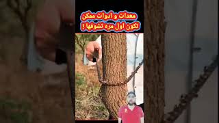 معداتماكيناتغريبةاستخدامغريب_ال_مخلصملخصvideoفيديوهاتيوتيوبجديداستخداماتغريبةshortsnew