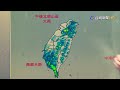 【0811台視晚間氣象】低壓帶+西南風影響 本週天氣不穩定