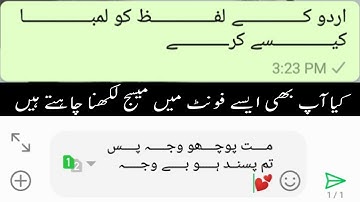 how to write long urdu words in mobile | urdu font style for android || Hindi | Urdu 2019