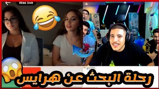 عبسي في رحلة البحث في اومي تيفي  اشبع ضحك وبعرات 🤣