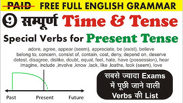 Special verbs in present tense Full Paid English Grammar | By Sumit Sir | Uphaar Classes
