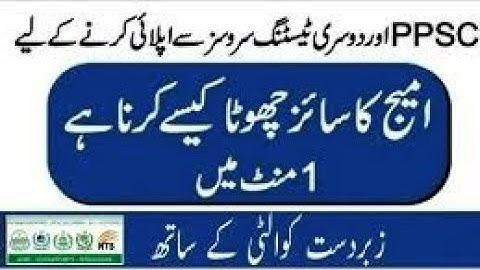 How to resize 25kb Image without loosing quality while applying on PPSC Reduce size to 25kb