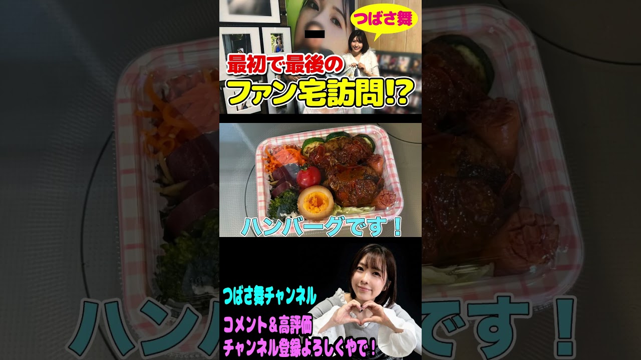 AV女優がファンのお宅訪問！？