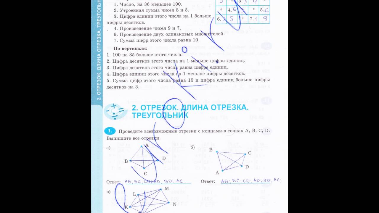 Ответы к рабчей тетради по математике т м ерина 5 класс