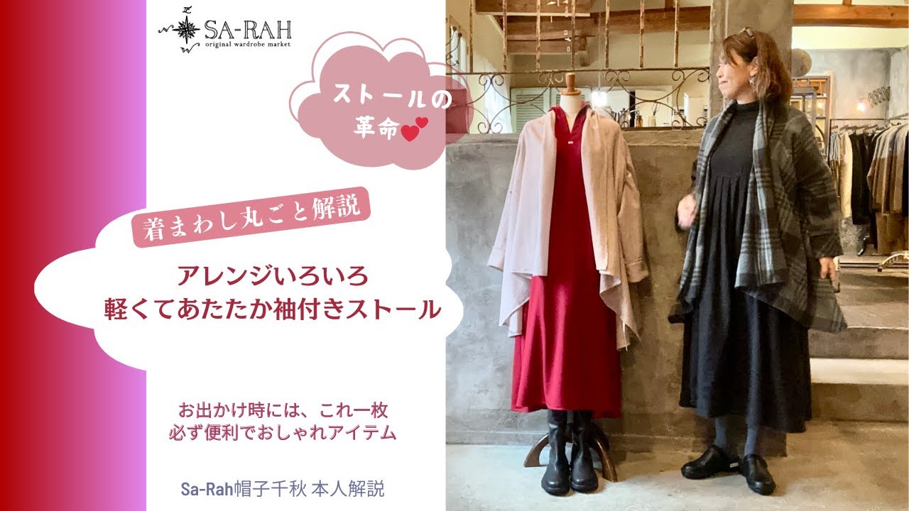 一枚で大変身！お出かけに必ず着たくなるあったか袖付きストール 