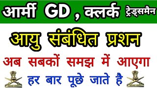 Army gd math ages Questions, आयु वाले प्रशन army exam, आयु संबंधित प्रशन, ages questions short trick