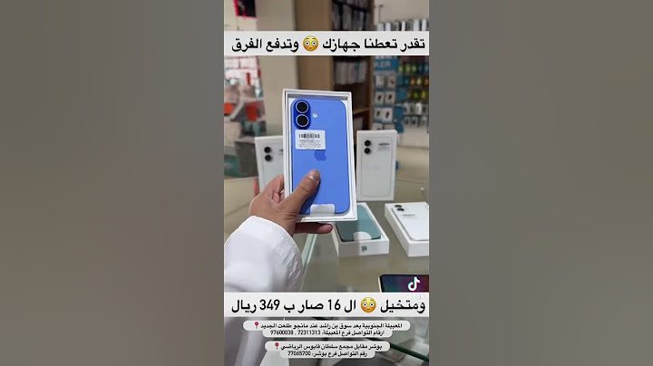 ارخص سعر ايفون ١٦ العادي 🔥🔥🔥🔥🔥#ايفون #اكسبلور #iphone