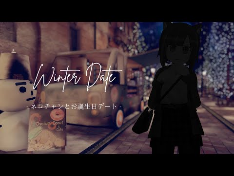 【新3Dモデルお披露目】誕生日だからネコチャンとデートしろ【Vtuber / マリーさん】