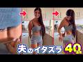 【夫のイタズラ】美しい妻たちへ仕掛ける！旦那の「家庭内ドッキリ集パート12」 | Wife Scare Prank Compilation Part.12