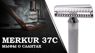 Merkur 37C. Мифы о слантах