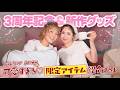 3周年のお馬モチーフが可愛すぎる♡【ALLISONBROWN】
