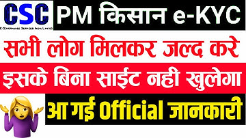 pm Kisan big e kyc new update अधिकारी से हुई बात क्यों आ रही है प्रॉब्लम csc not login pm kisan 2022