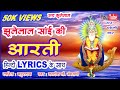 Jhulelal sai aarti     jagdish mangtani  jhulelal aarti lyrics in hindi  sur nar muni