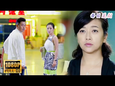 【Full Movie】丈夫帶小三旅遊，怎料在機場遇到回國的妻子，妻子做法太解氣💖中國電視劇