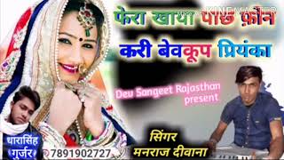 Phera khaya pach phone kri beukup prinka