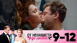 От ненависти до любви | Сезон 1 | Серия 9-12