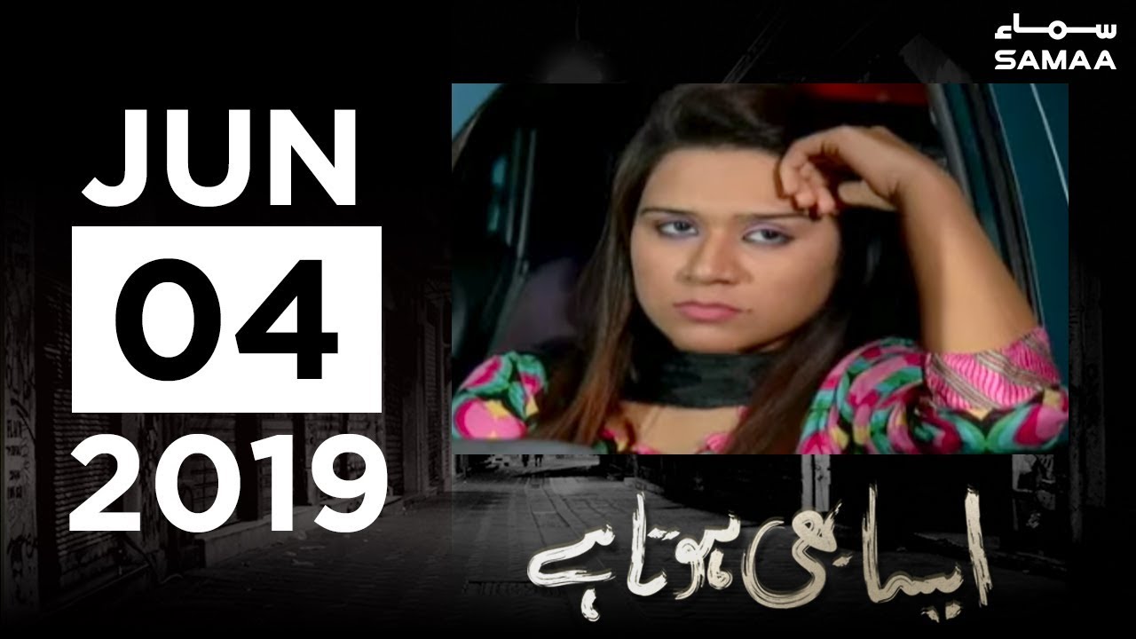 Aisa Bhi Hota Hai Samaa Tv 04 June 2019 Youtube
