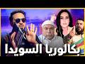 جبل الباشان في إقليم الميتافيرس وإمتحانات البكالوريا 