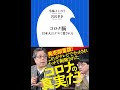 【紹介】コロナ脳 日本人はデマに殺される （小林 よしのり,宮沢 孝幸）