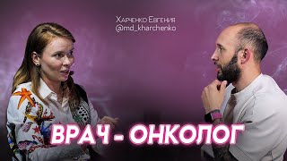 ОНКОЛОГ. Айкос и рак легких, химиотерапия и лечение опухолей