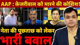 "केजरीवाल खा रहे मिठाई पूड़ी" करता गोदी मीडिया ,एक और AAP नेता से पूछताछ पर बवाल !