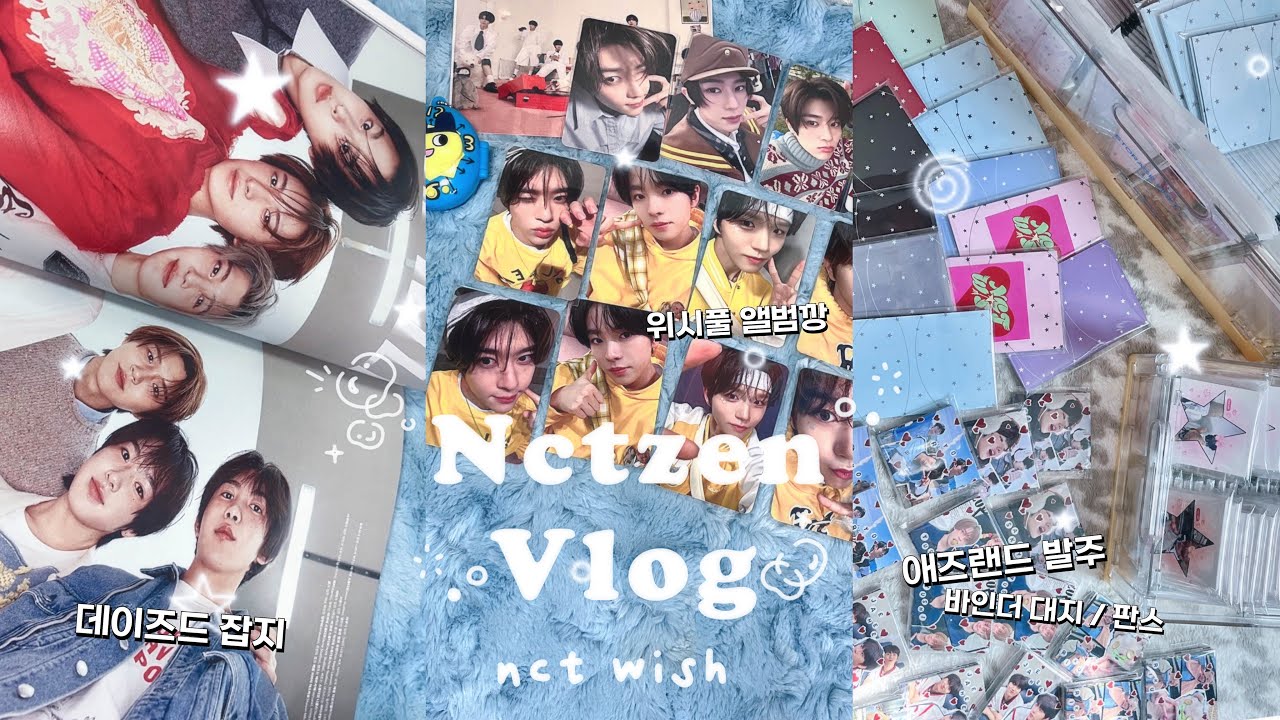 [위즈니 브이로그] 위시즈니한테 공백기가 어딨어… | 데이즈드 잡지 | 위시풀 앨범깡 | 분철깡 | 애즈랜드 발주 | 바인더대지 비공굿 포장