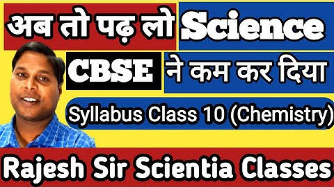 Reduced & Revised Syllabus for cbse class10 Science 2020-21 | Revised  Syllabus of Science class 10