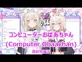 【Romaji lyrics】コンピューターおばあちゃん(Computer Obaachan)・酒井司優子(SakaiSyuko)【FUWAMOCO/stream(2023/9/24)】