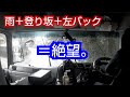トレーラー雨の登り坂で左バックとかいう拷問からの警告ランプ点灯どーすんのさ✋😂✨