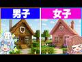 男子vs女子の建築対決！🔥上手く作れるのは男子？女子？【マインクラフト/Minecraft】