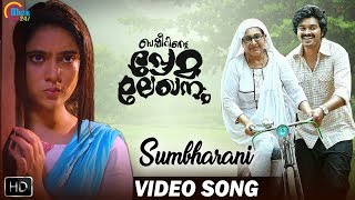 Watch "sumbharani" song video from 'basheerinte premalekhanam', a
malayalam movie starring the legendory actors madhu & sheela along
with farhaan faasil, san...