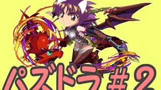 【パズドラ#2】ゴッドフェス【20回引いてみた】前編【ゆっくり実況プレイ】