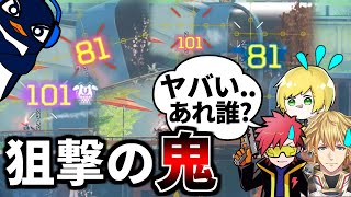 【CRカップ】ロングボウの鬼狙撃に他配信者が驚愕！これがスナイパークランTIE | Apex Legends