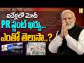 RTI Reveals ₹2,586 Crore Spent on PM Modi Advertisements From 2020-26 | Its UTV News