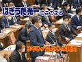 【3年8か月ぶり】予算委員会で質問