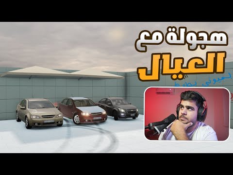 هجولة مع كيبا ماب المدارس😱🔥 | محاكي الحوادث
