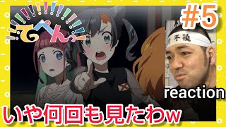 てっぺん 同時視聴