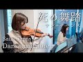 死の舞踏 サン サーンス Danse Macabre Saint Saëns 死の舞踏 サン サーンス Danse Macabre Saint Saëns