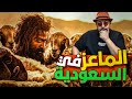 فيلم حياة الماعز من الاختطاف للخلاص قصة العامل الهندي في السعودية فيلم حياة الماعز من الاختطاف للخلاص قصة العامل الهندي في السعودية
