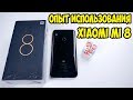 Опыт использования Xiaomi MI 8 Global. Обо всем подробно.