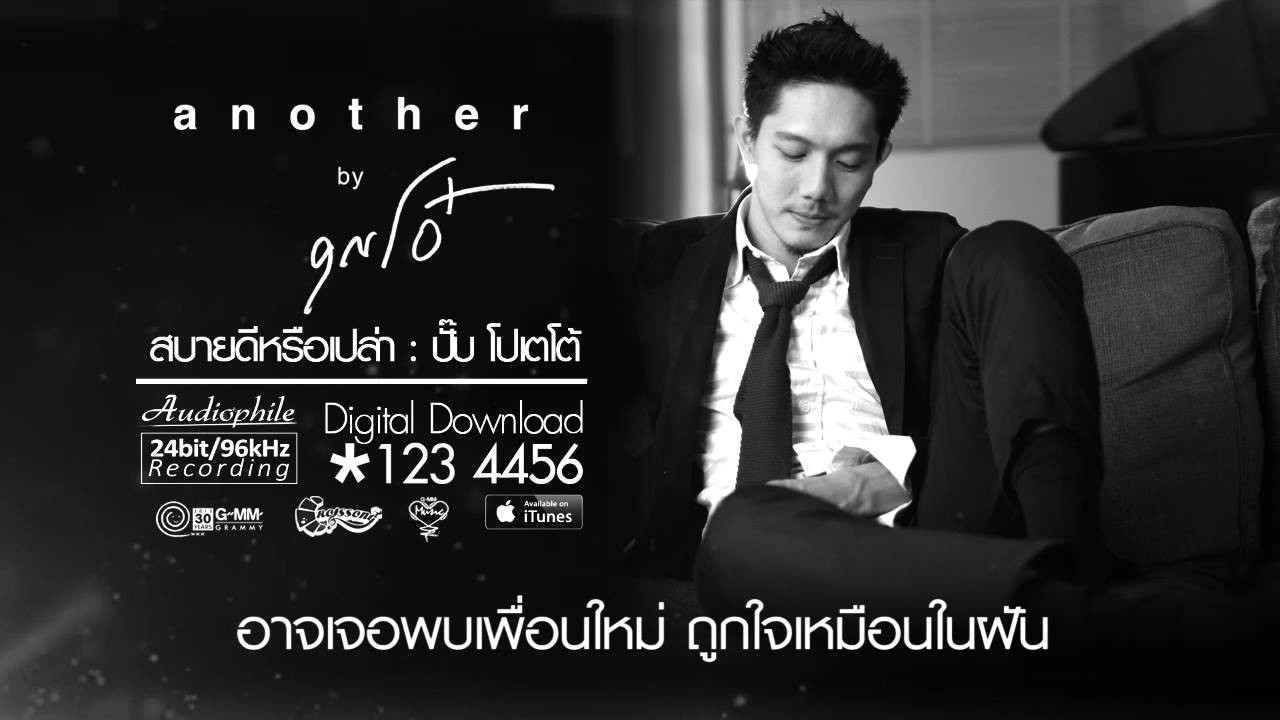 สบายดีหรือเปล่า -another by คุณโอ๋ (Lyric Version)