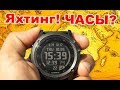 Зачем яхтсмену часы? Garmin Fenix 3 и его возможности для яхтинга | Кругосветка Капитан Герман