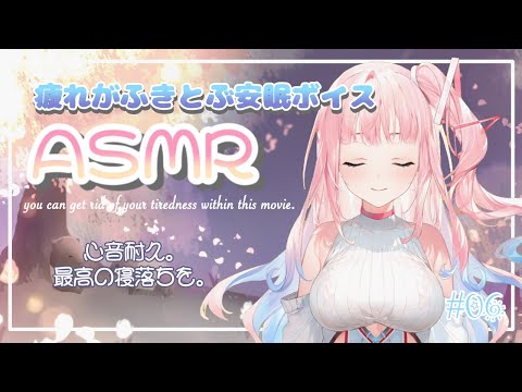 【ASMR】心音耐久で最高の寝落ちを#06【新人Vtuber】