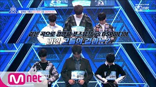 [ENG sub]PRODUCE X 101 [1회] 파워 VS 끼폭발! 'Ko Ko Bop'대결ㅣ쏘스뮤직 김현빈,윤민국,채가호&DSP미디어 손동표,이준혁,이환 190503 EP.1