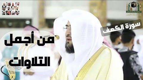 وربك الغفور ذو الرحمة ،، من اجمل التلاوات للشيخ بندر بليلة 1442