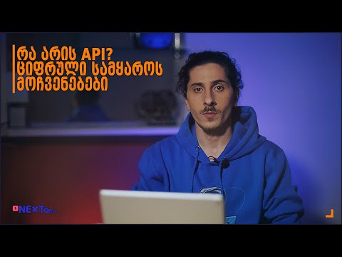 ვიდეო: რა არის www APIs Google com?