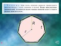 Формули радіусів  вписаних  і  описаних  кіл  правильних  многокутників. Геометрія. 9клас