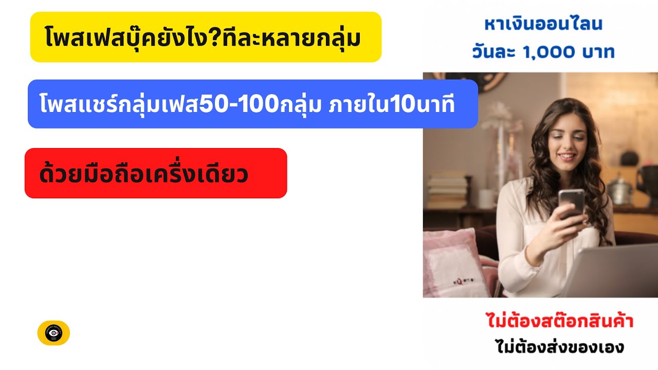 กลุ่มเฟส  2022  โพสเฟสบุ๊คยังไง ทีละหลายกลุ่ม โพสแชร์กลุ่มเฟส50-100กลุ่ม ภายใน10นาที